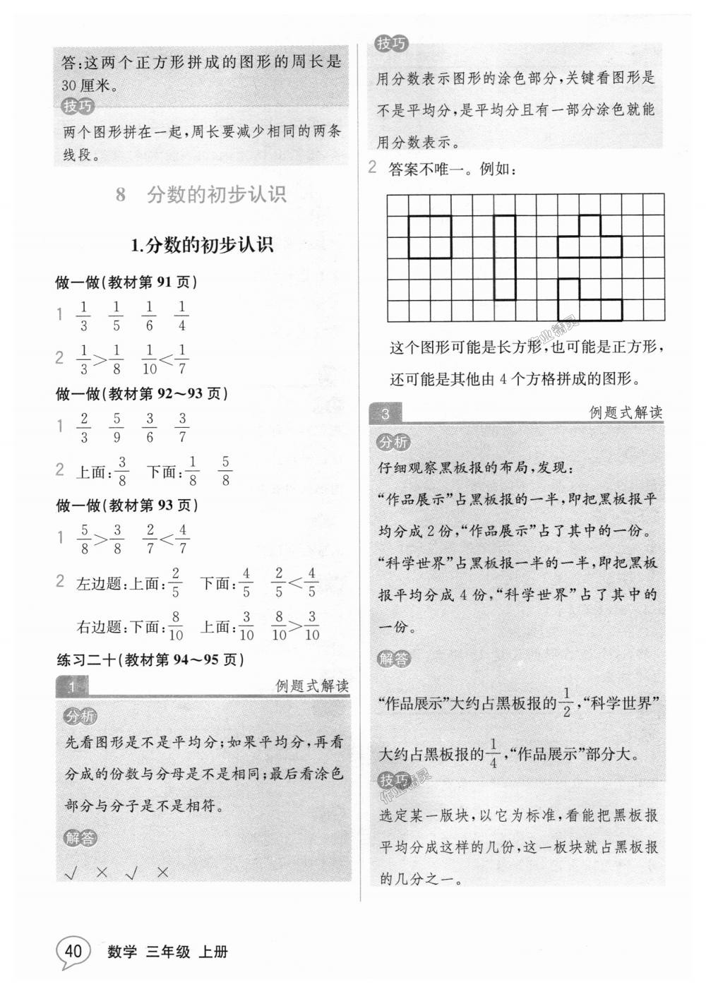 2018年教材解读三年级数学上册人教版 第39页