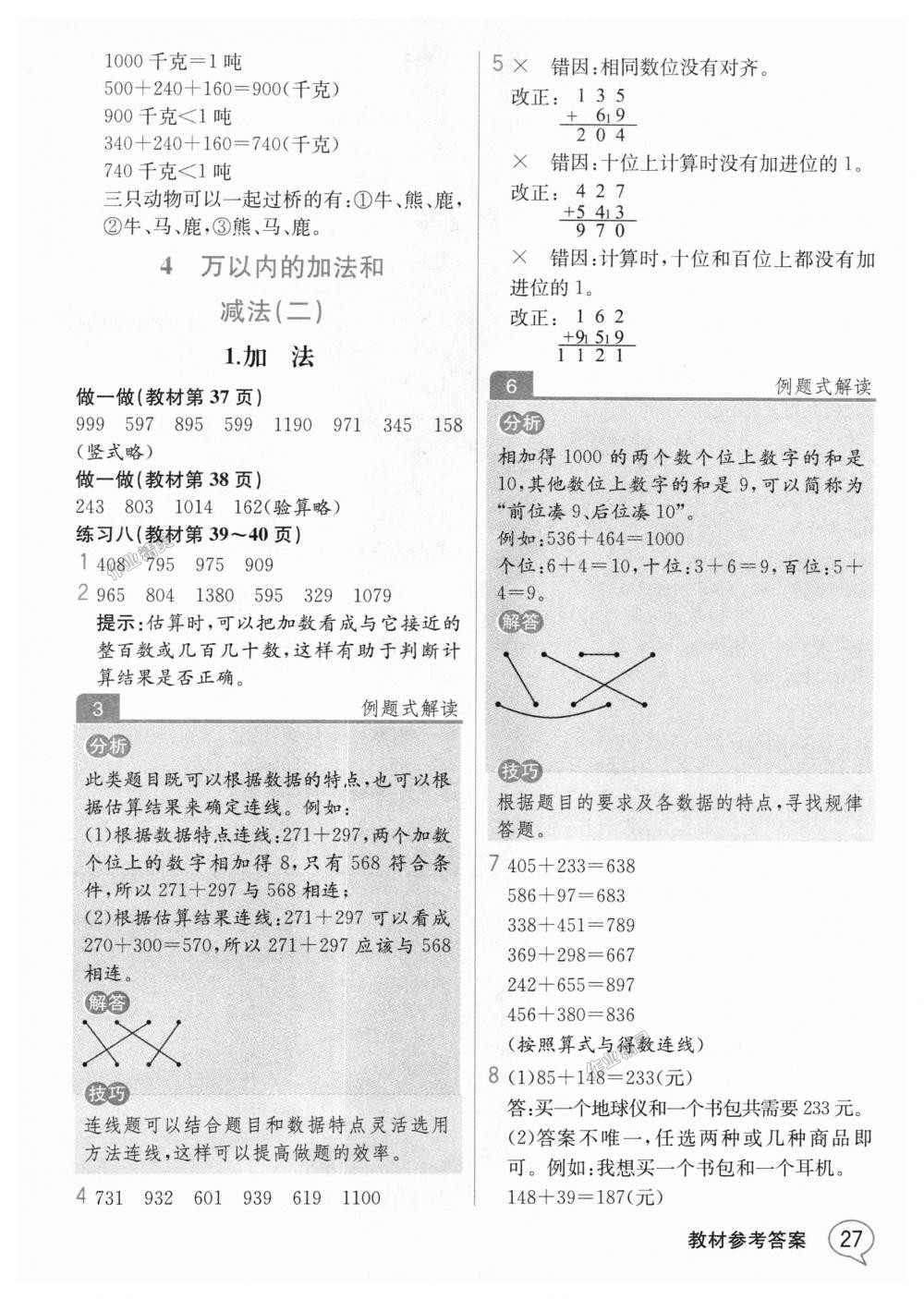 2018年教材解读三年级数学上册人教版 第26页