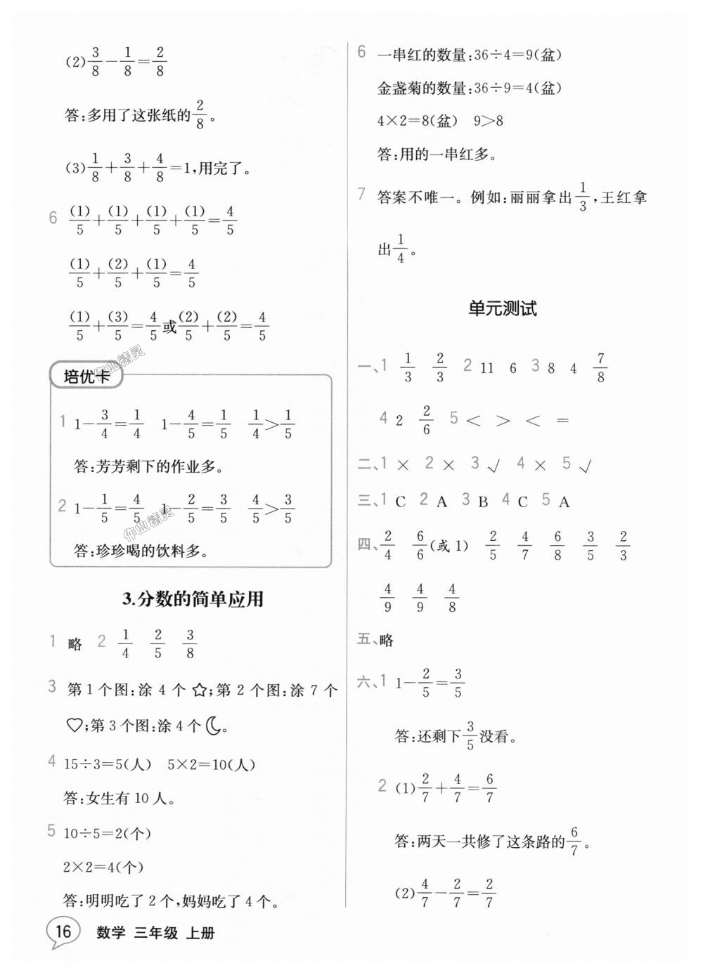 2018年教材解读三年级数学上册人教版 第15页