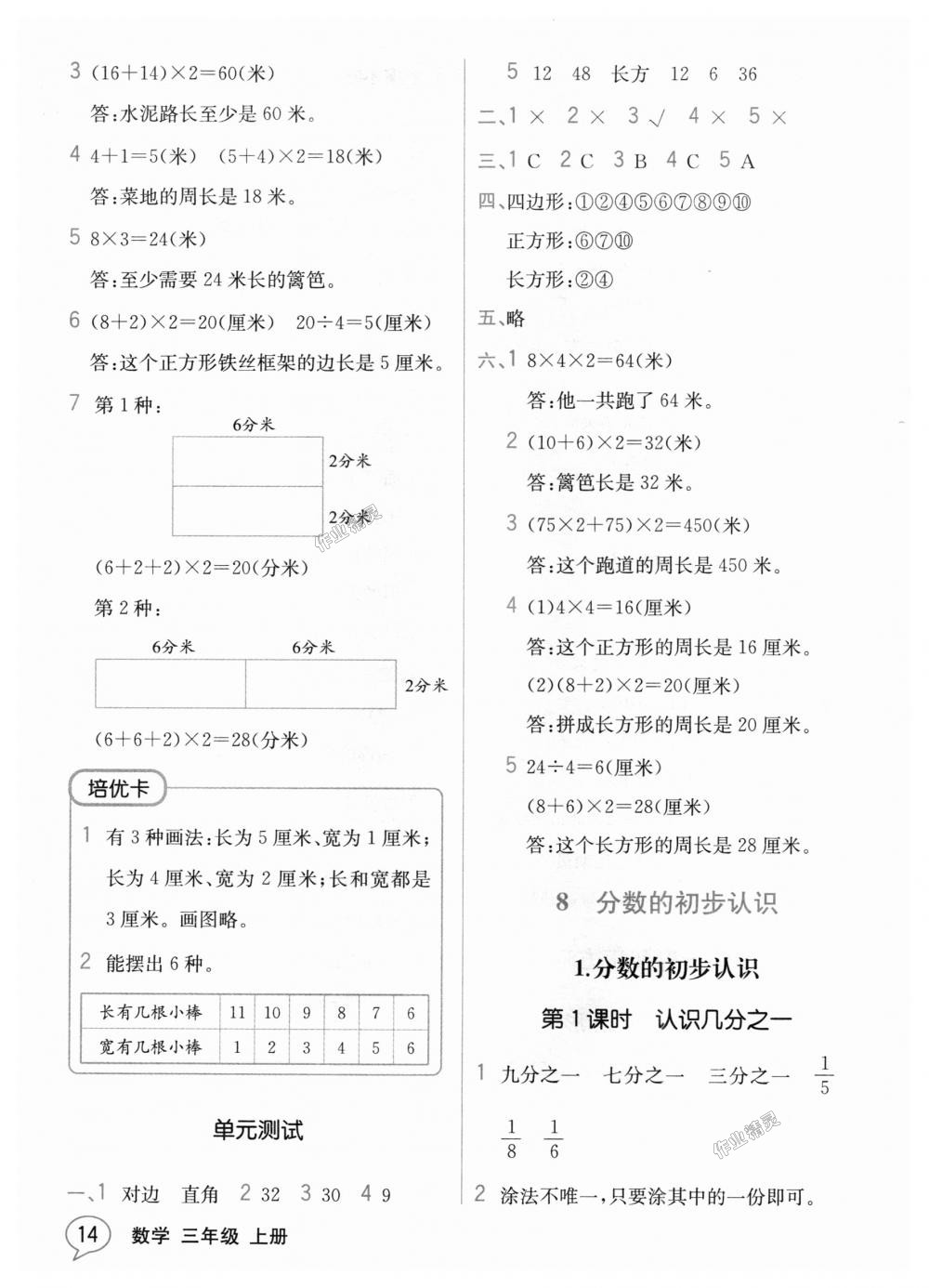 2018年教材解读三年级数学上册人教版 第13页