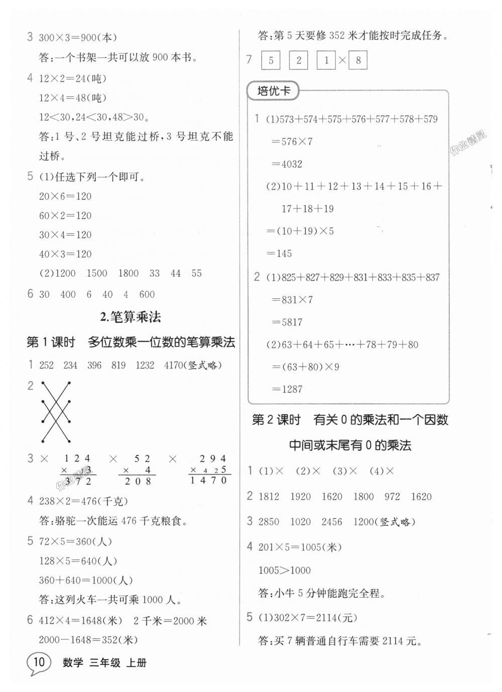 2018年教材解读三年级数学上册人教版 第9页