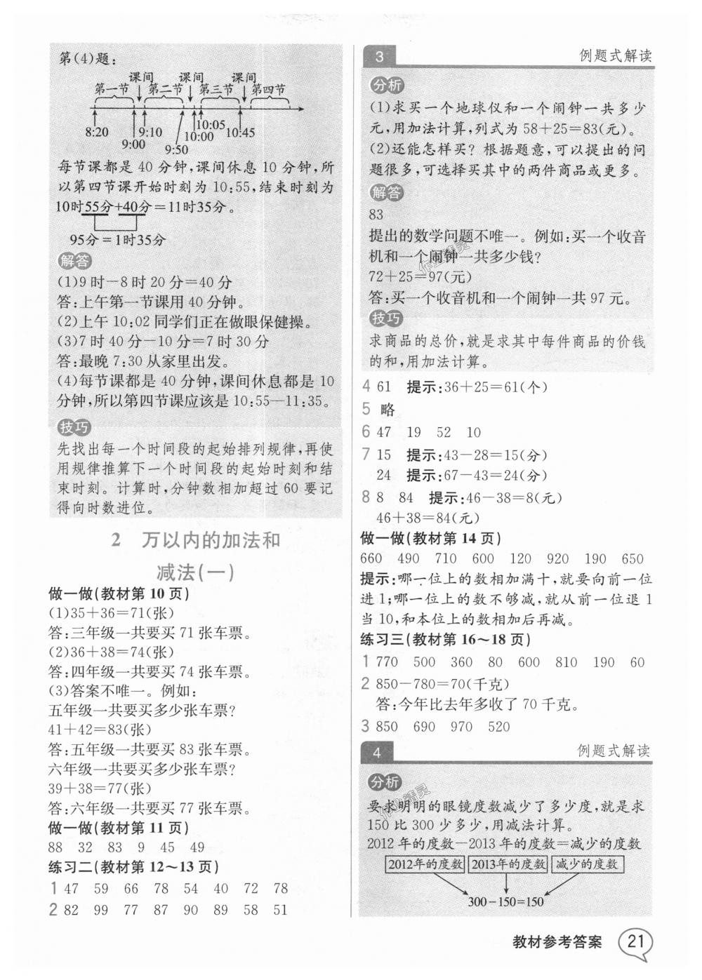 2018年教材解讀三年級數(shù)學(xué)上冊人教版 第20頁