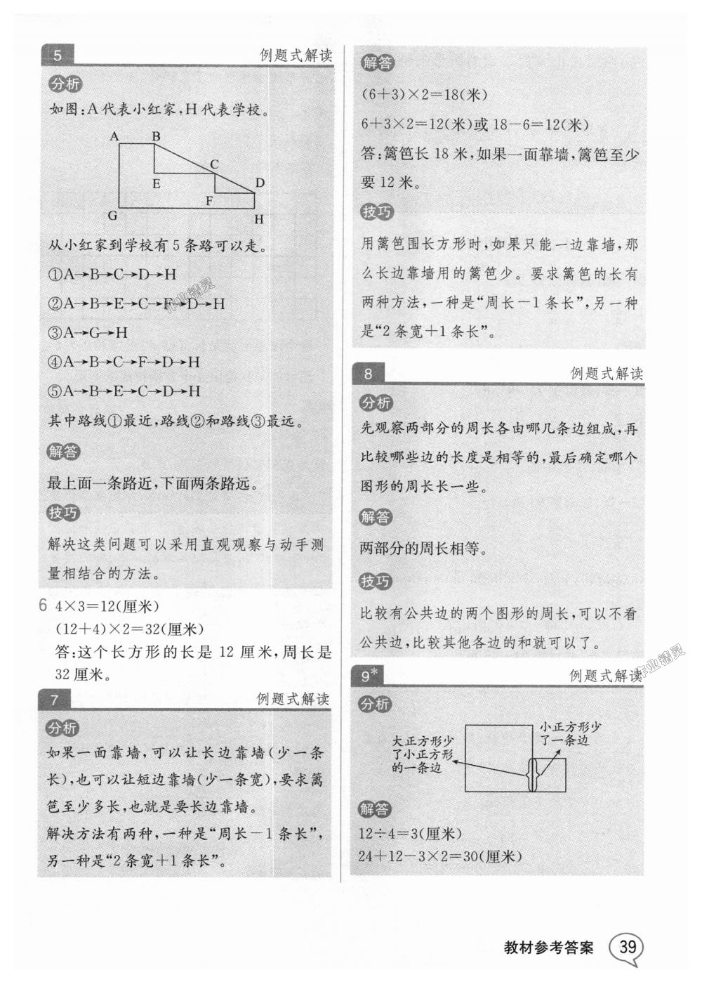 2018年教材解读三年级数学上册人教版 第38页