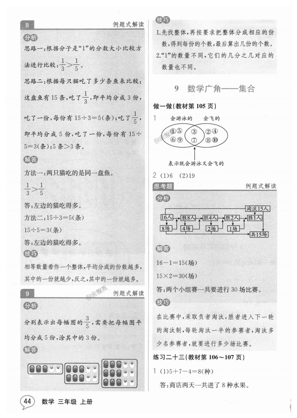 2018年教材解读三年级数学上册人教版 第43页