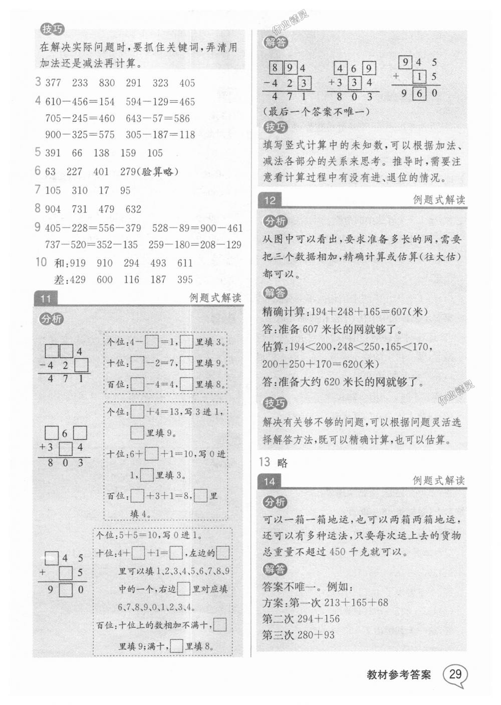 2018年教材解读三年级数学上册人教版 第28页