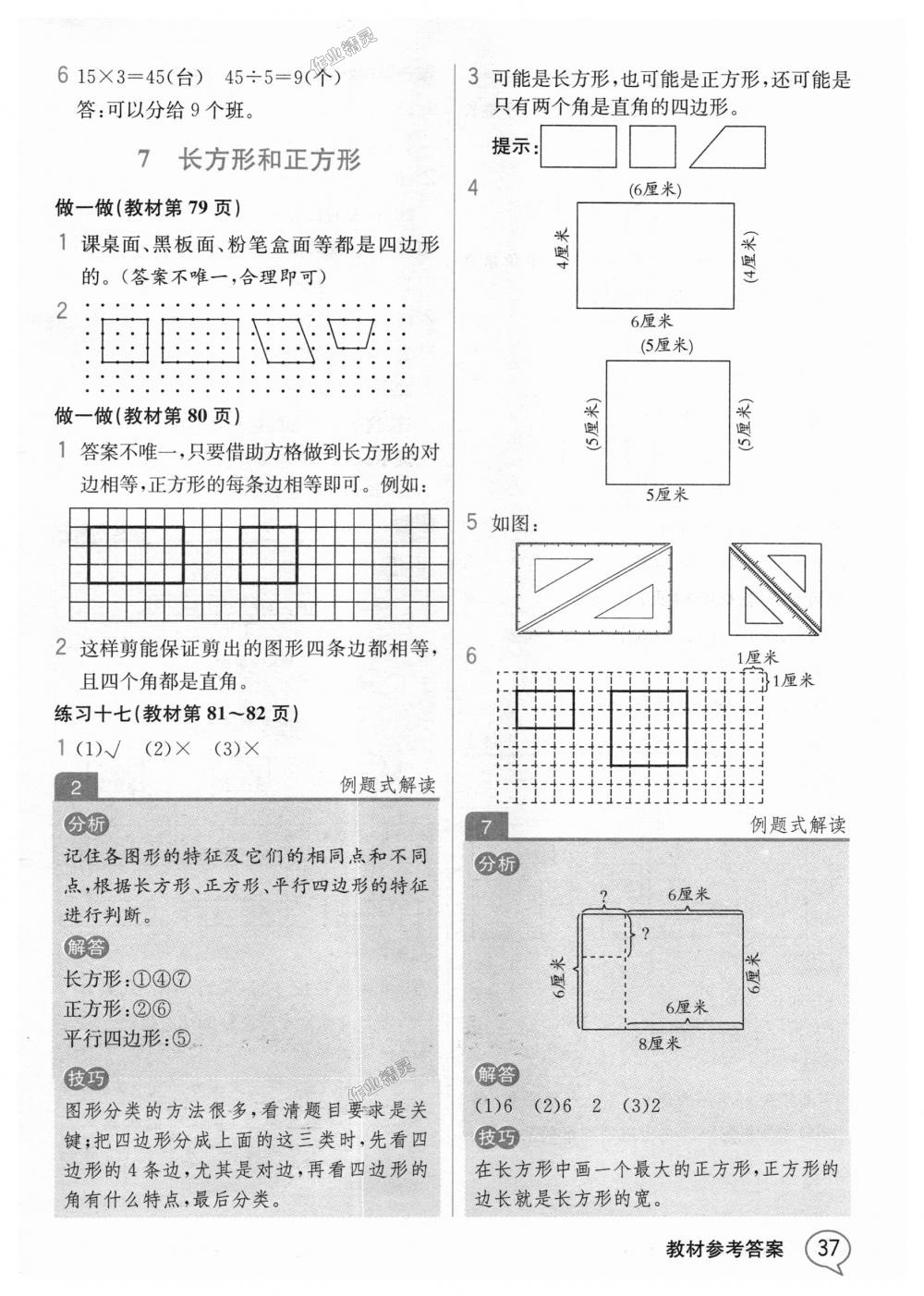 2018年教材解读三年级数学上册人教版 第36页