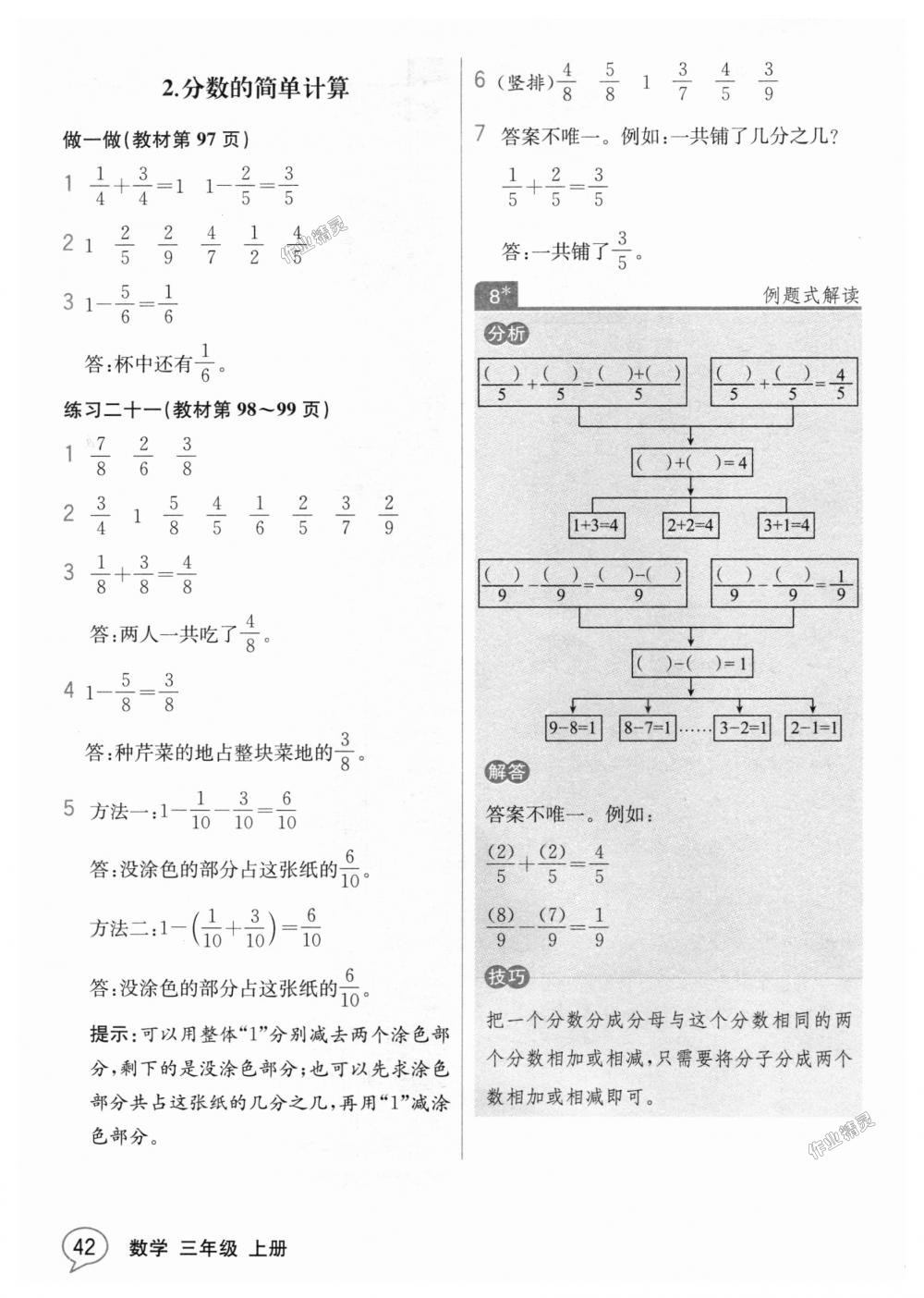 2018年教材解读三年级数学上册人教版 第41页