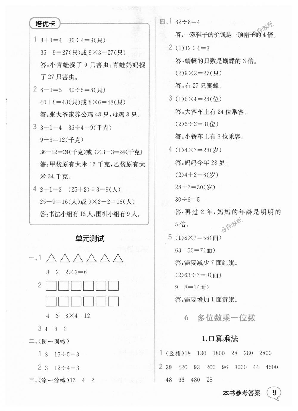 2018年教材解读三年级数学上册人教版 第8页