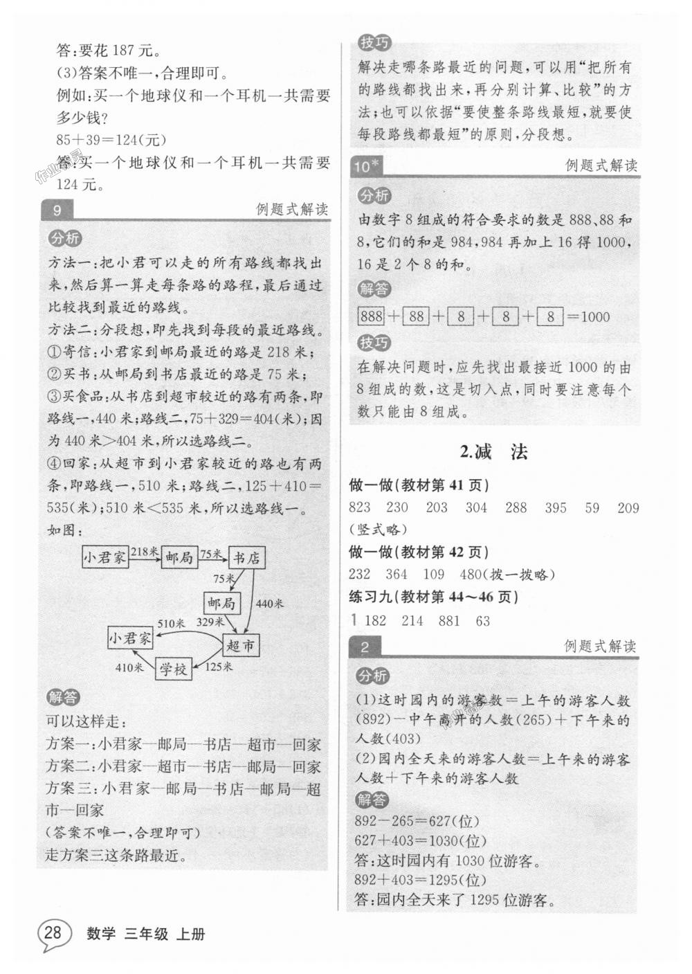 2018年教材解读三年级数学上册人教版 第27页