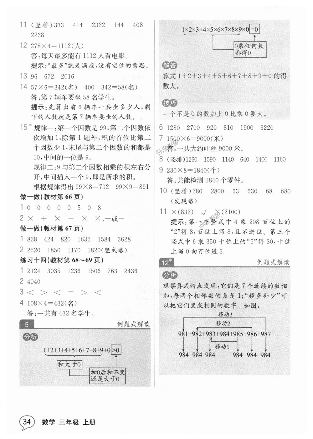 2018年教材解读三年级数学上册人教版 第33页