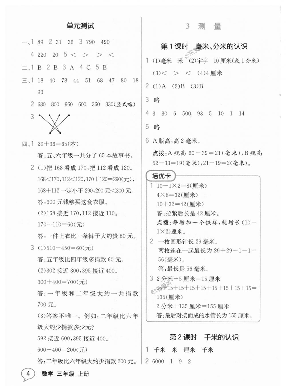 2018年教材解读三年级数学上册人教版 第3页