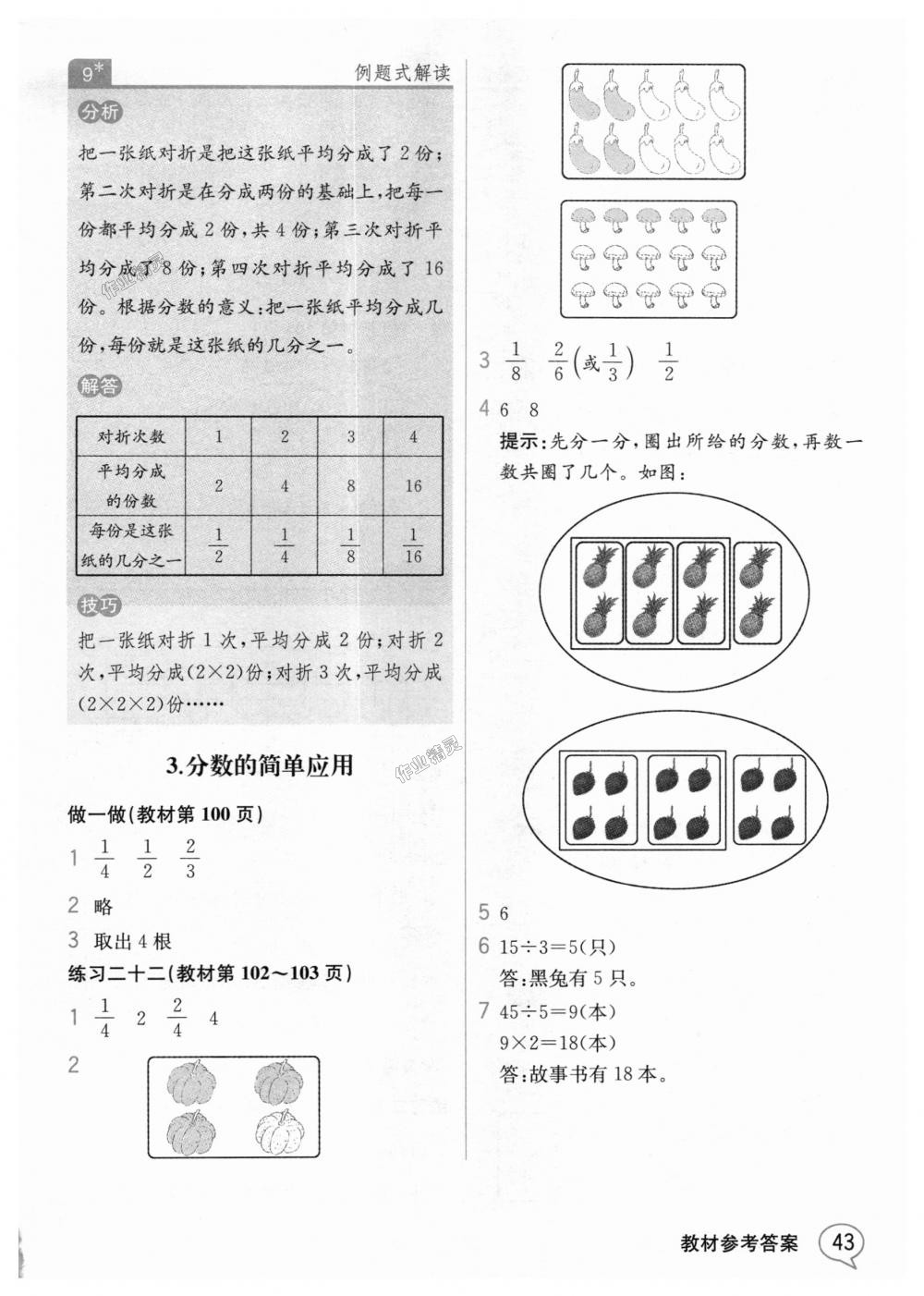 2018年教材解读三年级数学上册人教版 第42页