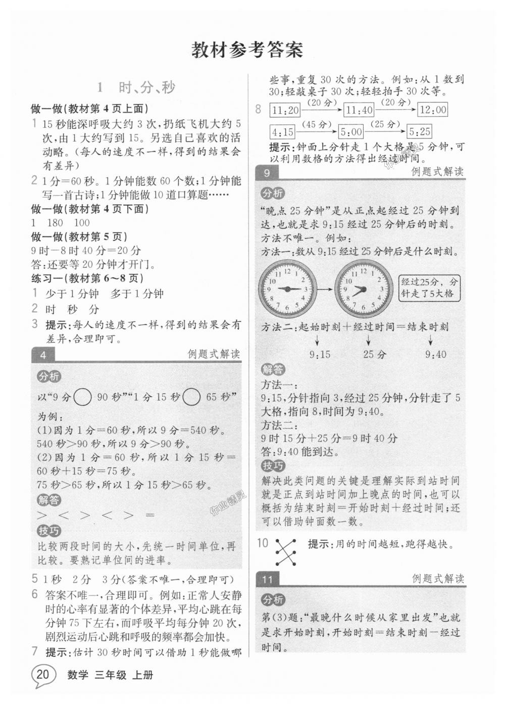 2018年教材解读三年级数学上册人教版 第19页