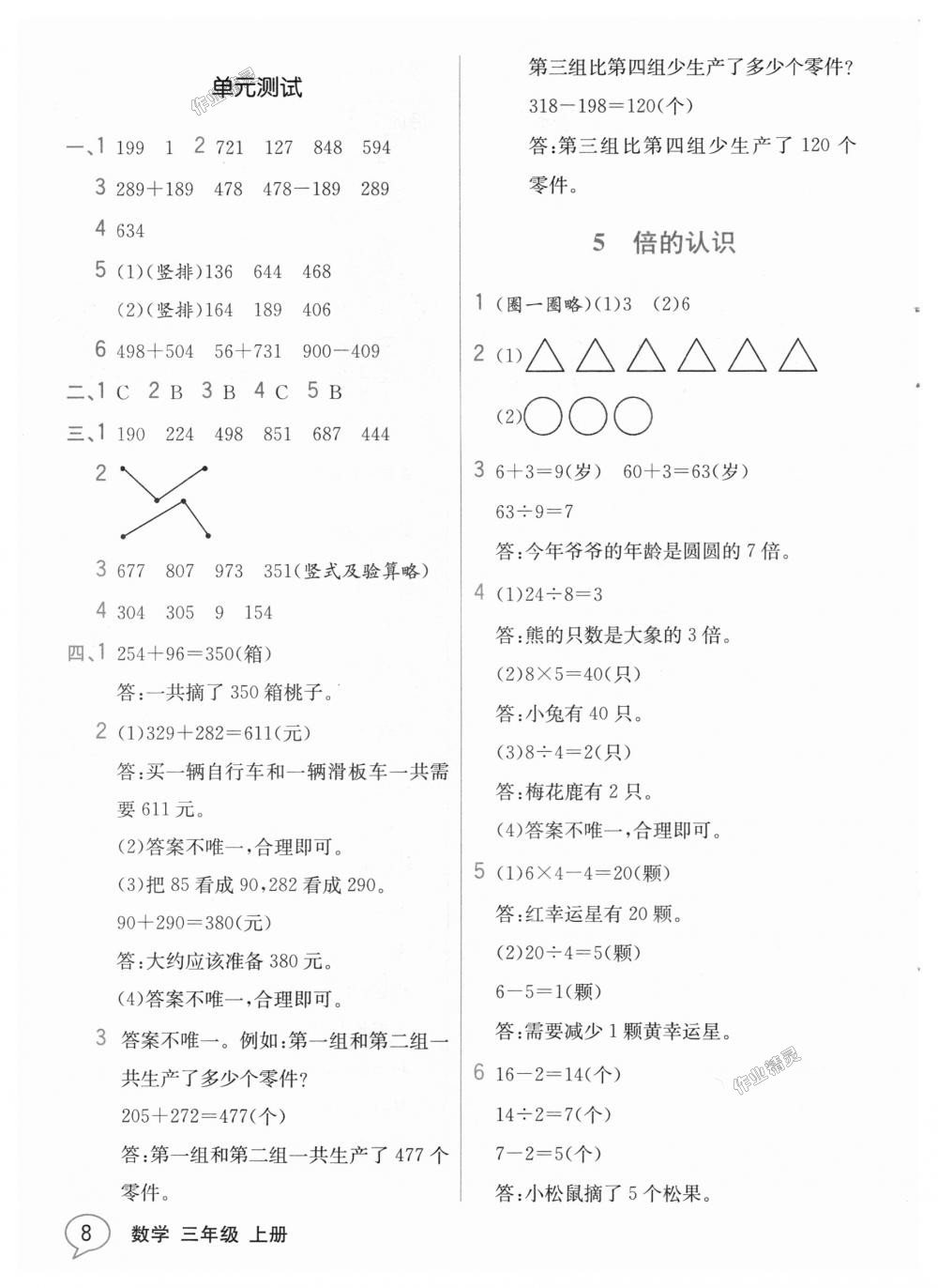 2018年教材解读三年级数学上册人教版 第7页