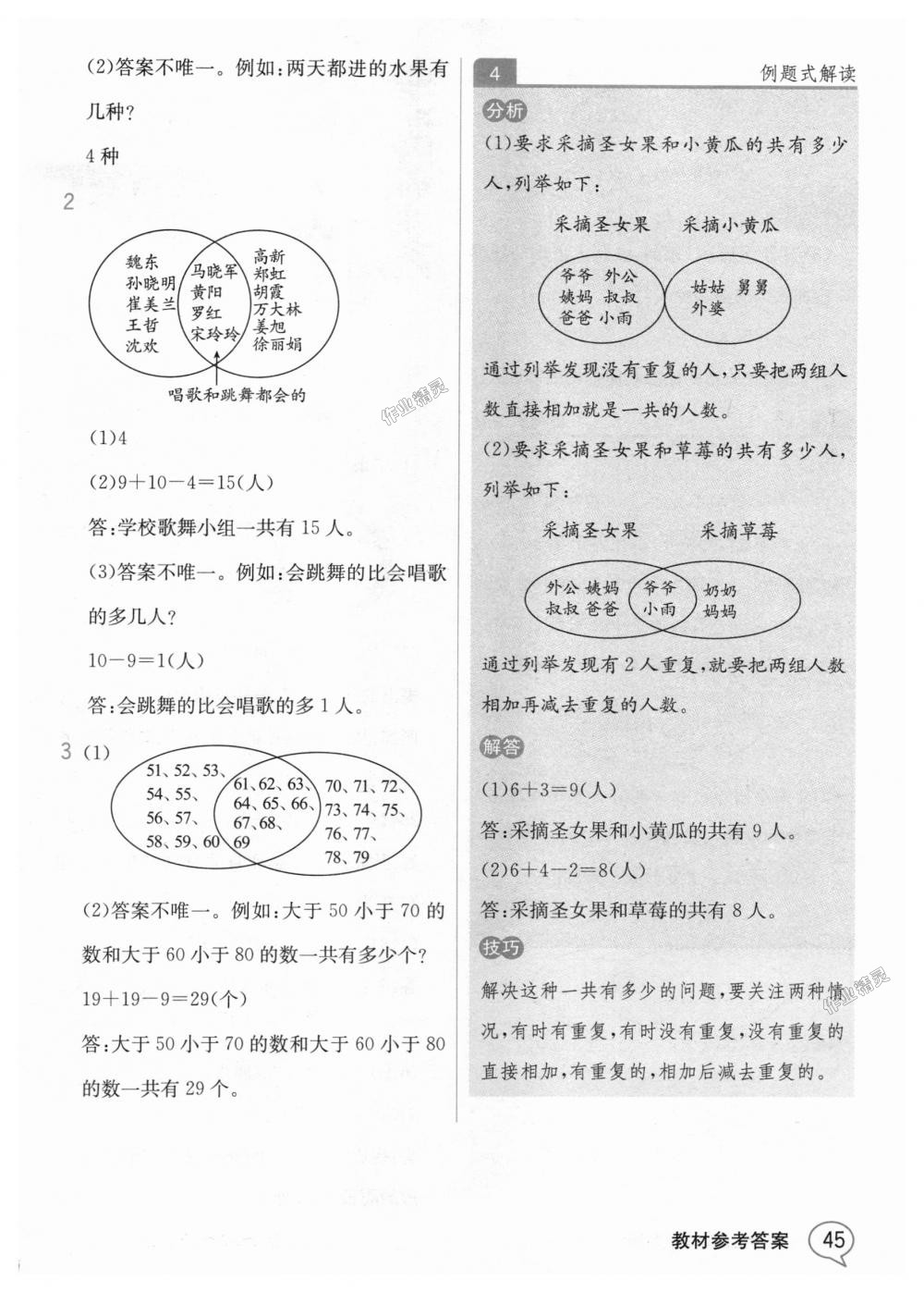 2018年教材解读三年级数学上册人教版 第44页