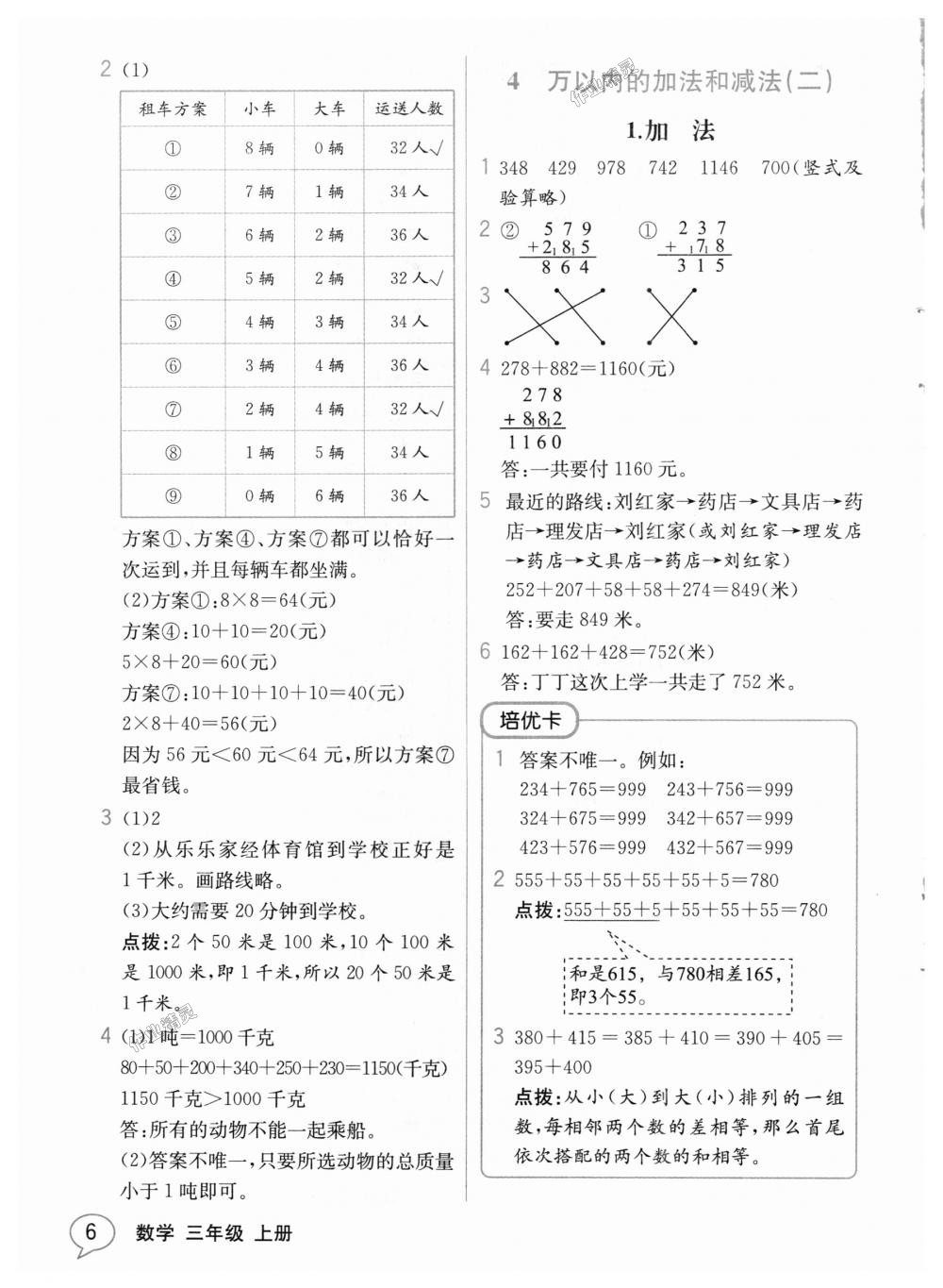 2018年教材解读三年级数学上册人教版 第5页