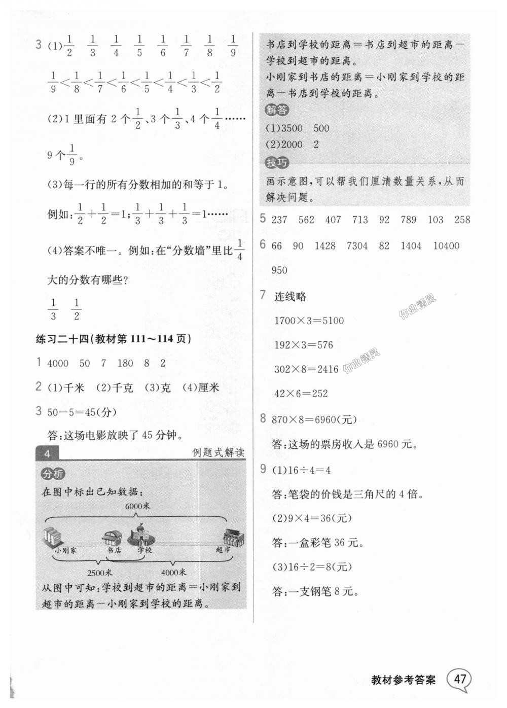 2018年教材解读三年级数学上册人教版 第46页