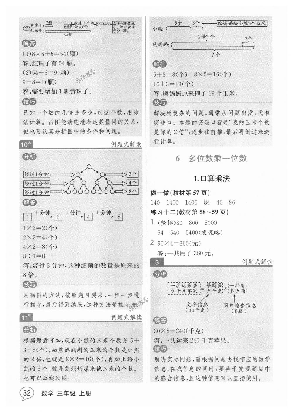 2018年教材解读三年级数学上册人教版 第31页