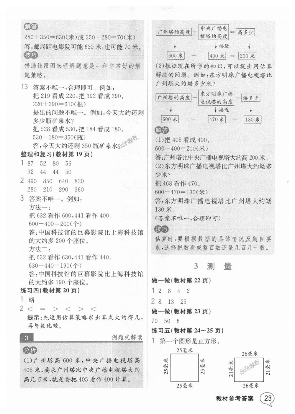 2018年教材解读三年级数学上册人教版 第22页