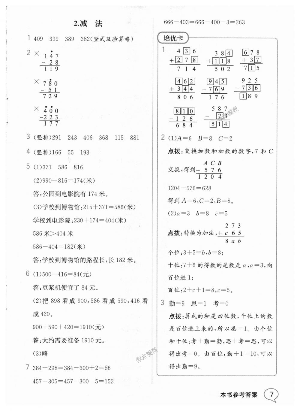 2018年教材解读三年级数学上册人教版 第6页