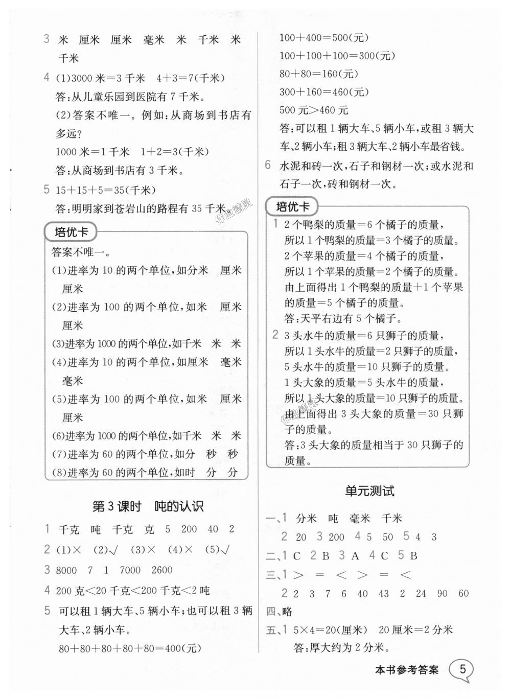 2018年教材解读三年级数学上册人教版 第4页