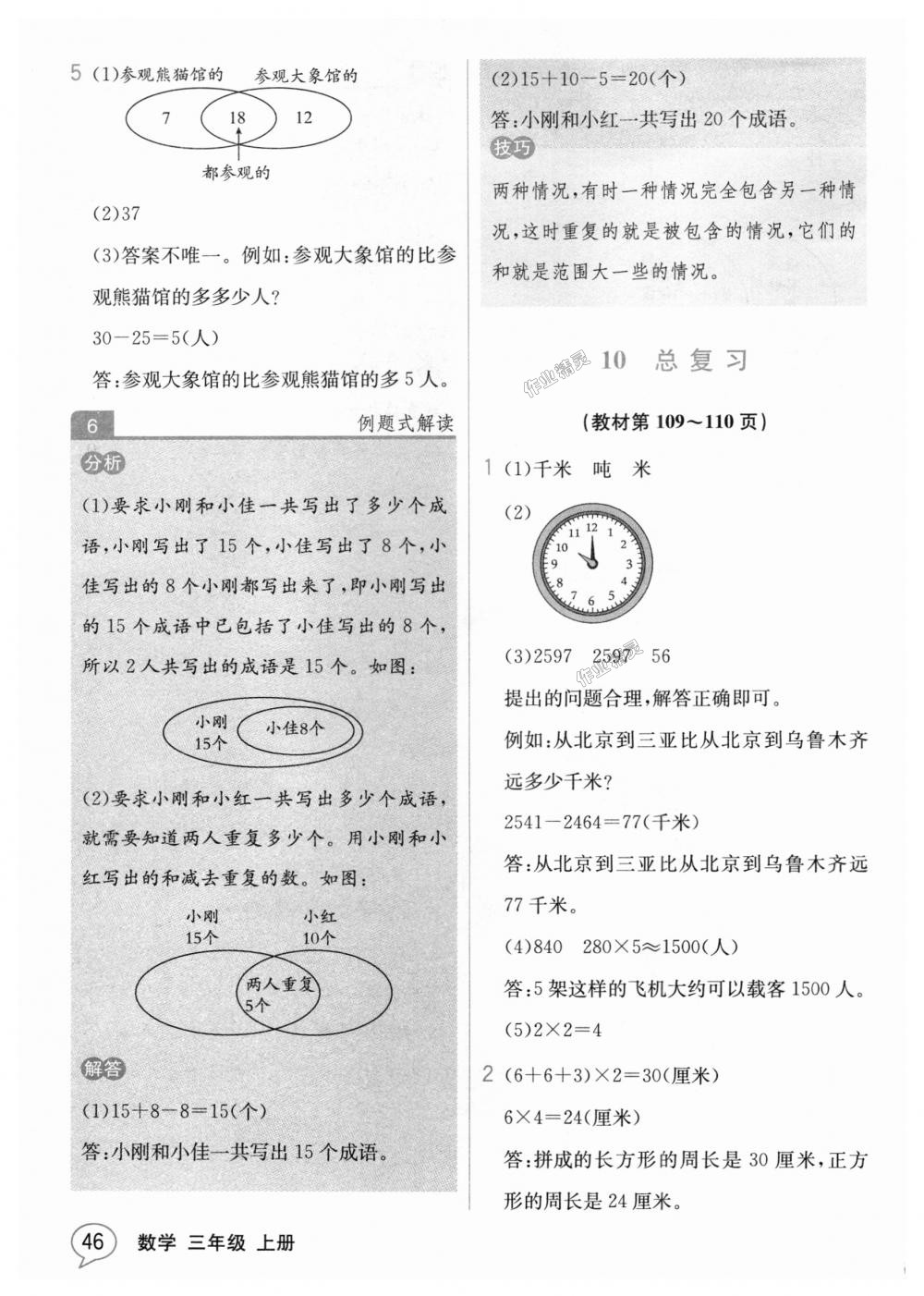 2018年教材解读三年级数学上册人教版 第45页