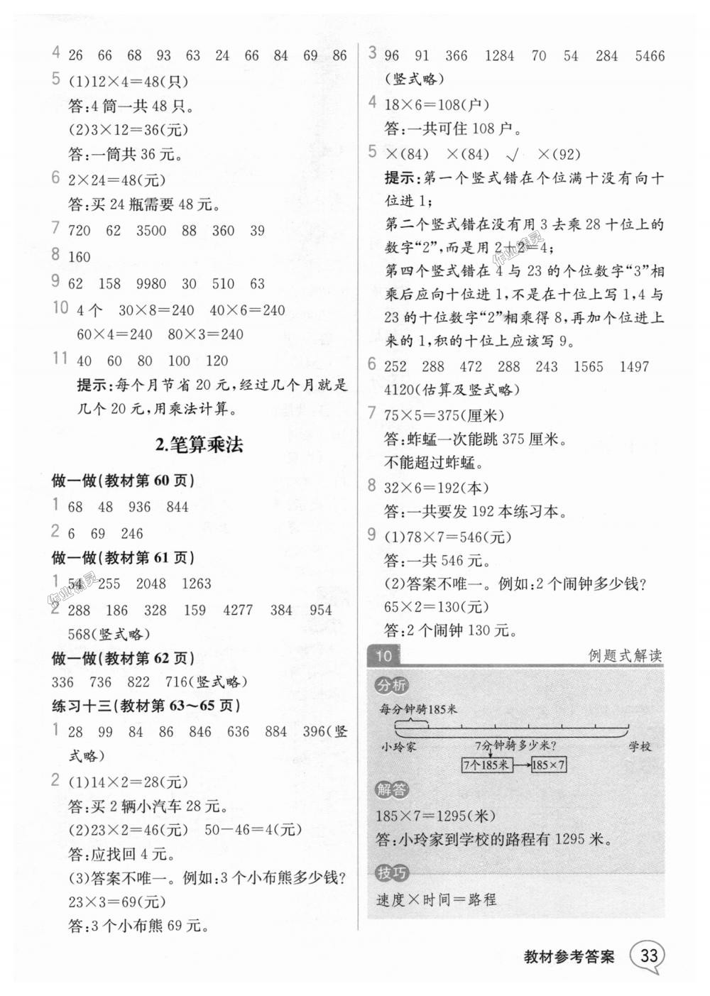 2018年教材解读三年级数学上册人教版 第32页