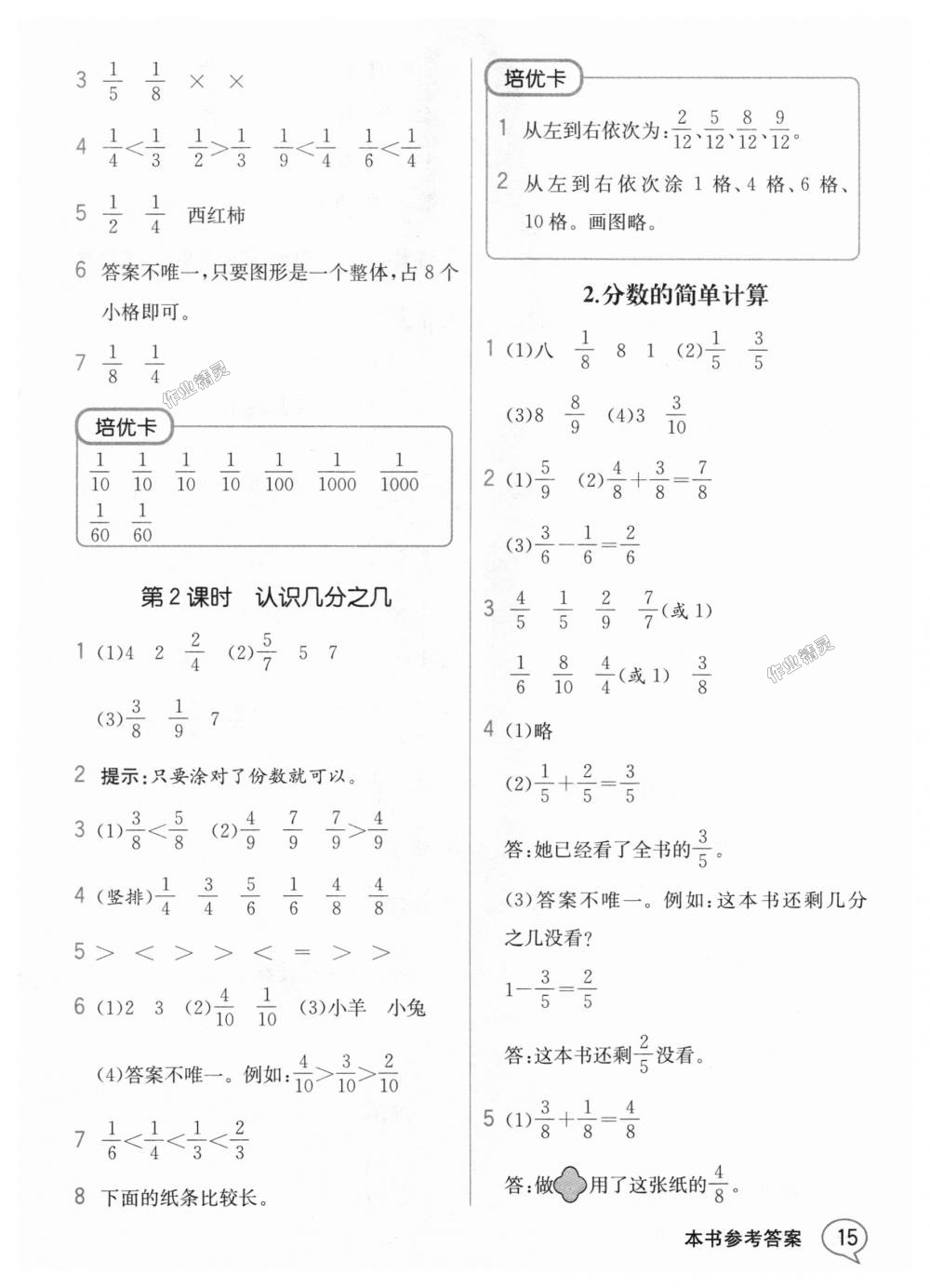 2018年教材解读三年级数学上册人教版 第14页