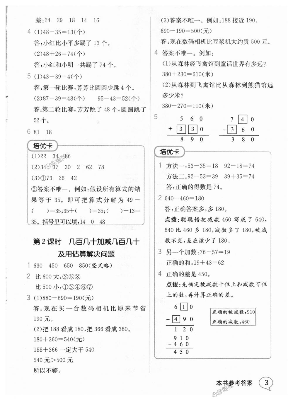 2018年教材解读三年级数学上册人教版 第2页