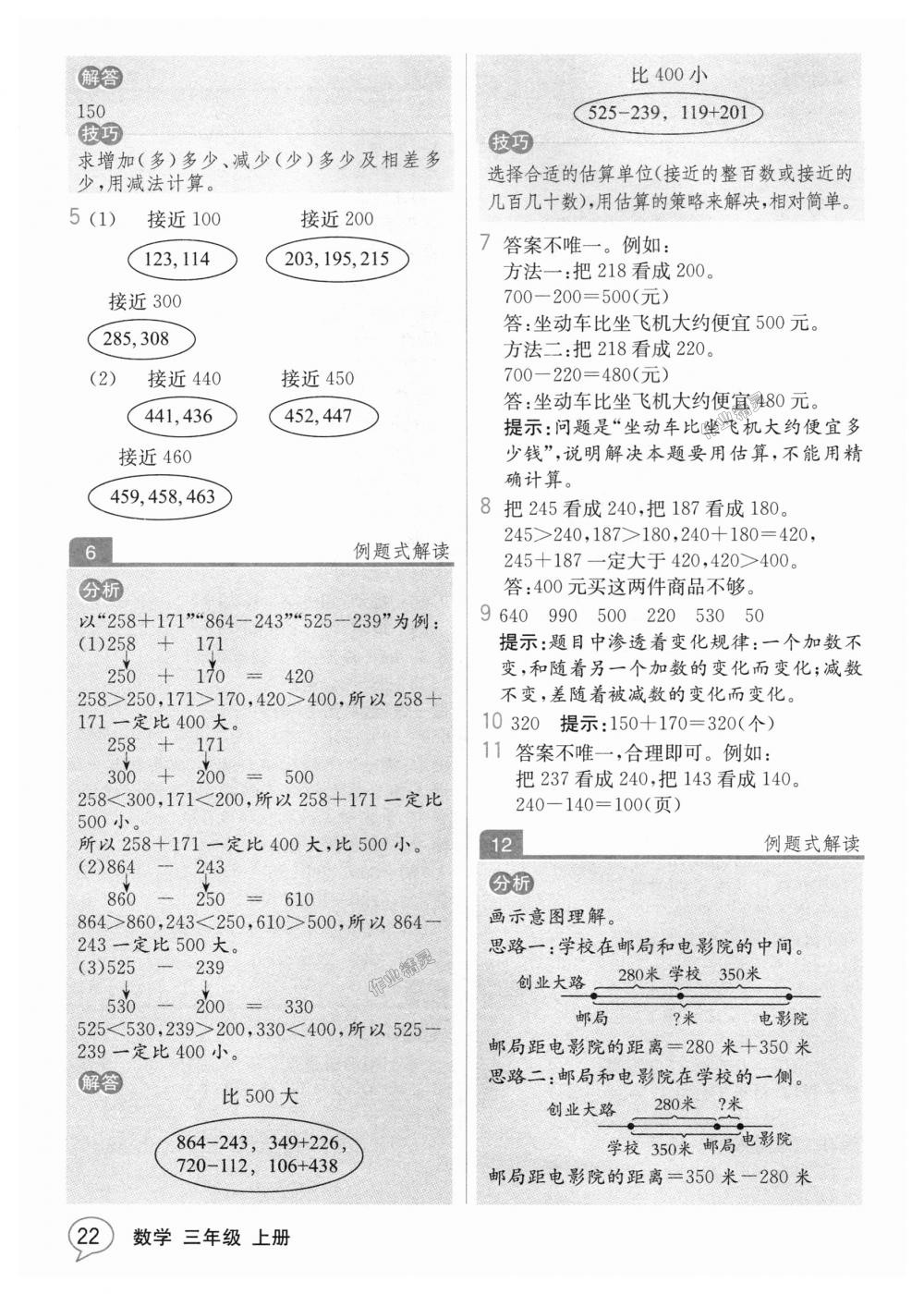 2018年教材解读三年级数学上册人教版 第21页