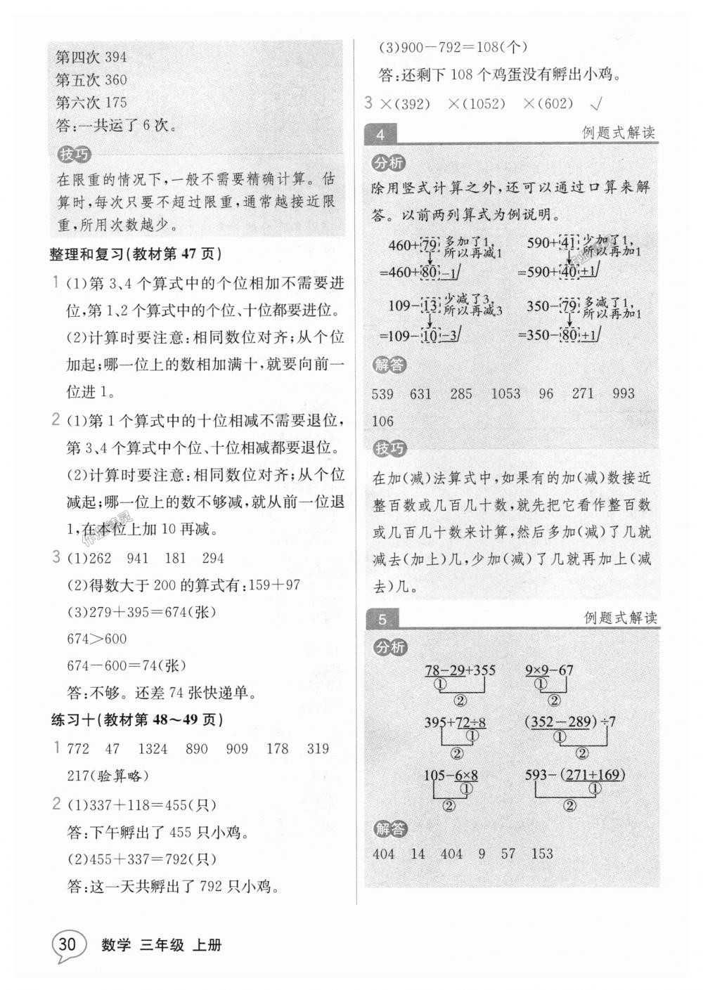 2018年教材解读三年级数学上册人教版 第29页