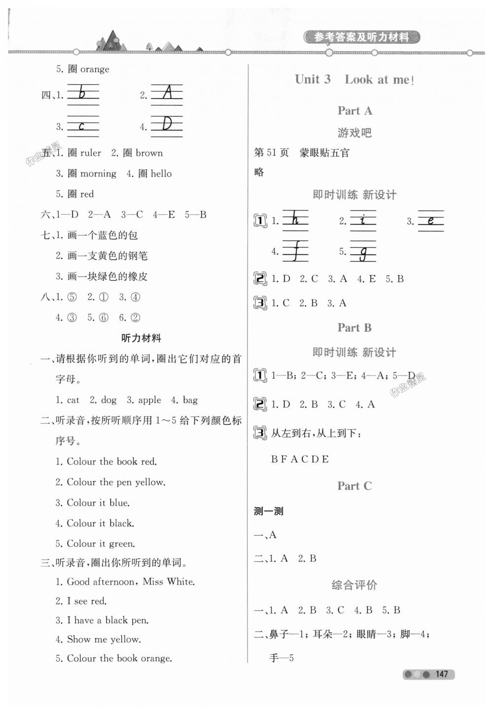 2018年教材解读三年级英语上册人教版三起 第3页