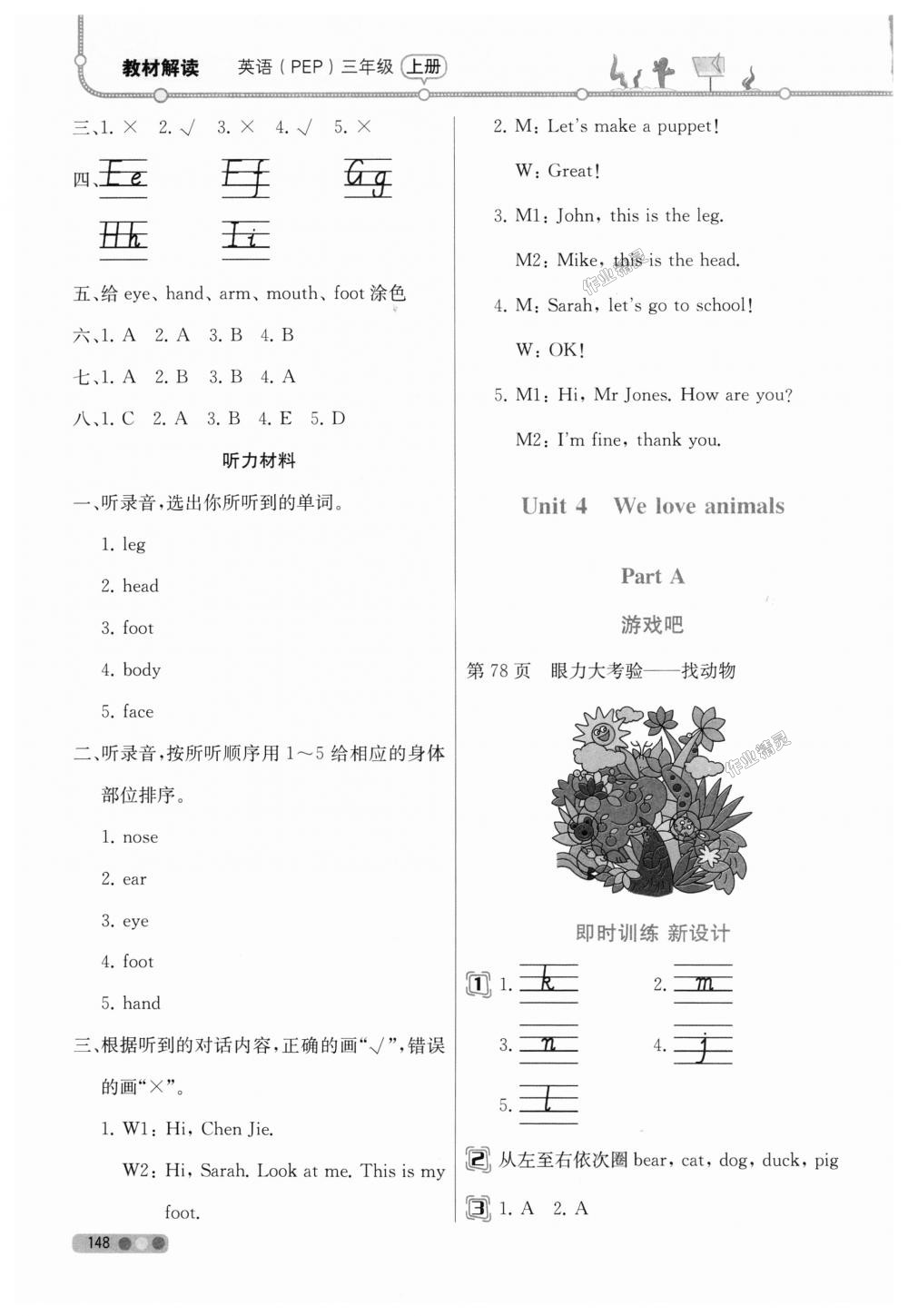 2018年教材解读三年级英语上册人教版三起 第4页