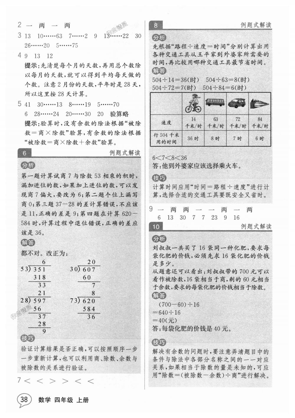 2018年教材解讀四年級數(shù)學(xué)上冊人教版 第37頁