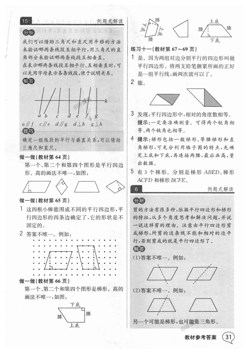 2018年教材解讀四年級數(shù)學上冊人教版 第30頁