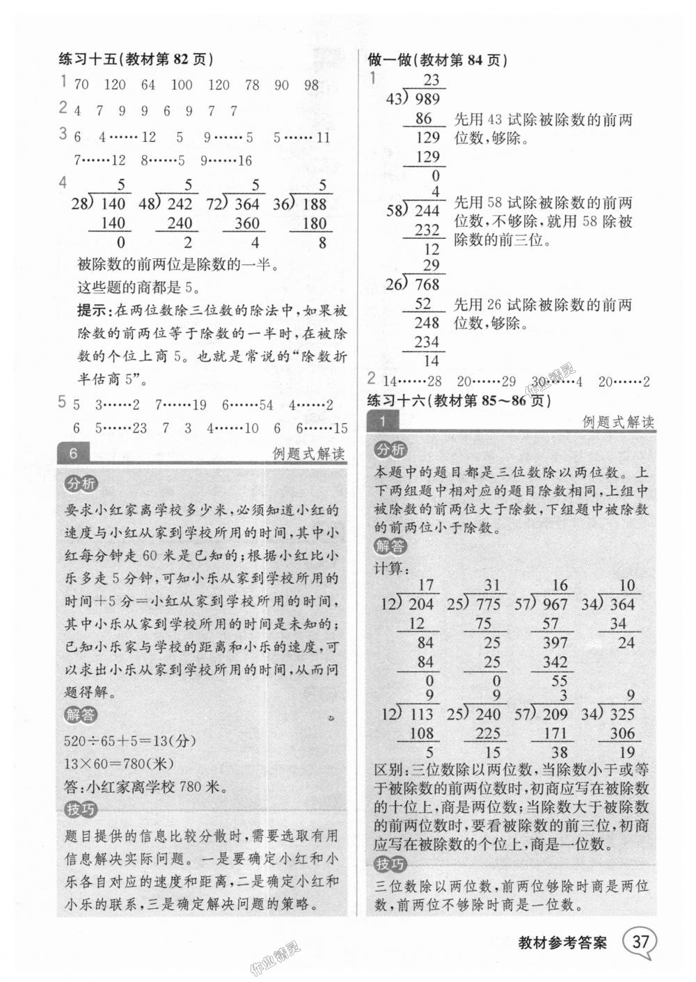 2018年教材解讀四年級數(shù)學上冊人教版 第36頁