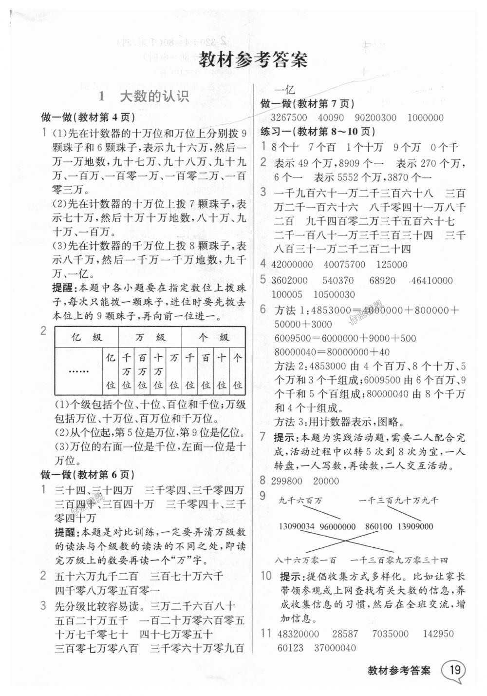 2018年教材解讀四年級(jí)數(shù)學(xué)上冊(cè)人教版 第18頁