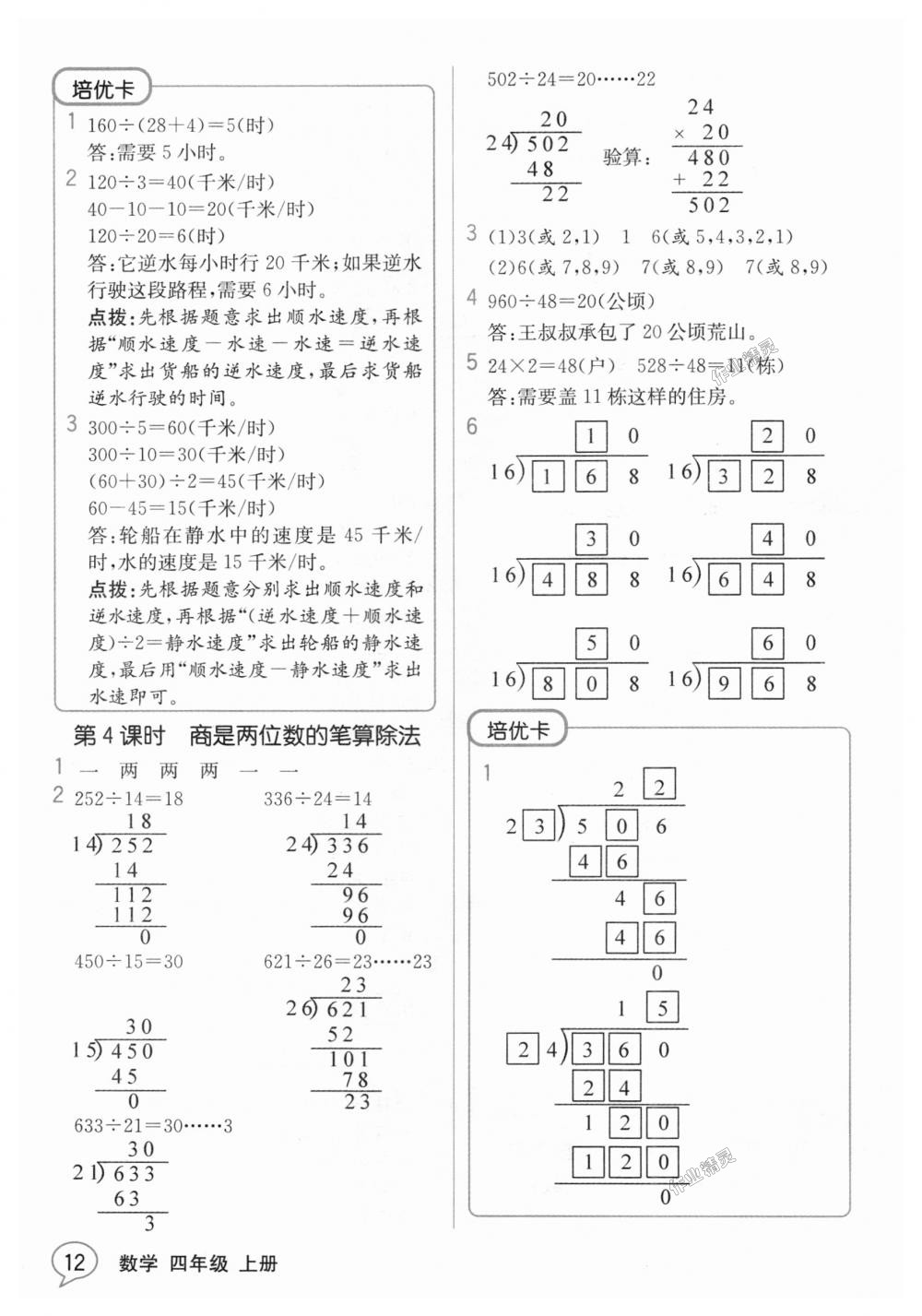 2018年教材解讀四年級數(shù)學上冊人教版 第11頁