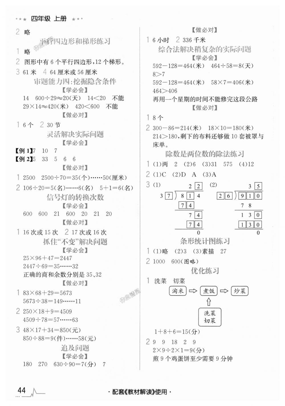 2018年教材解讀四年級數(shù)學(xué)上冊人教版 第51頁