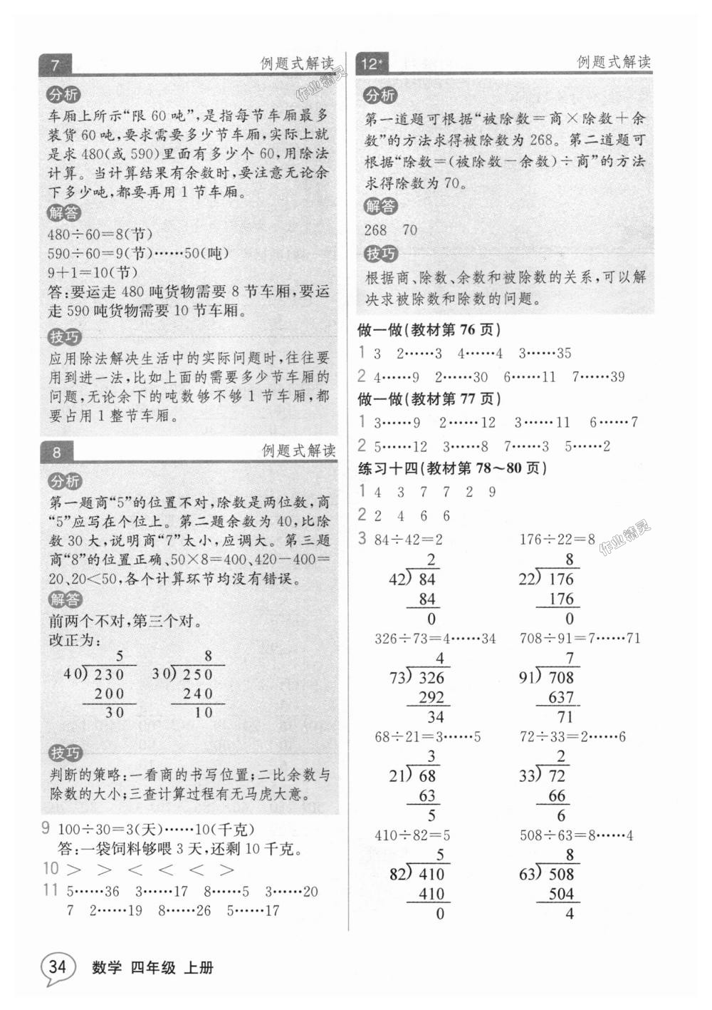 2018年教材解讀四年級數(shù)學(xué)上冊人教版 第33頁