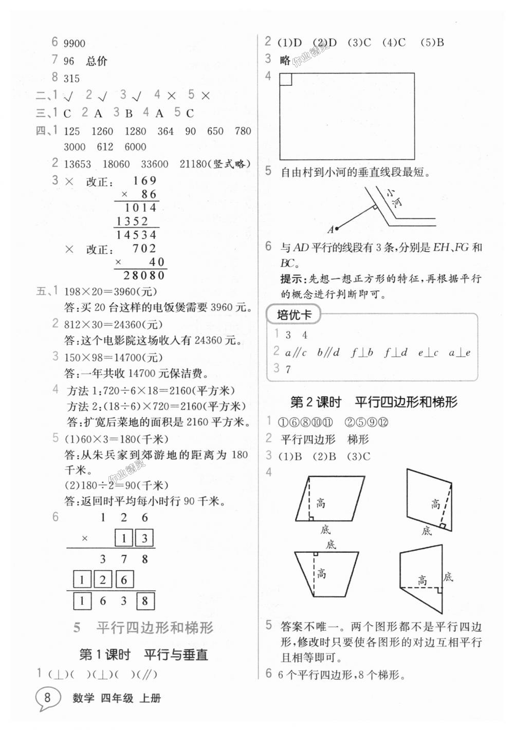 2018年教材解讀四年級數(shù)學上冊人教版 第7頁