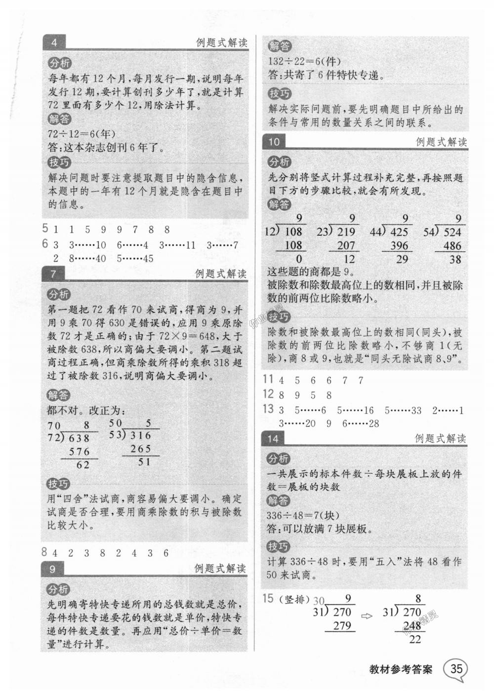 2018年教材解讀四年級(jí)數(shù)學(xué)上冊(cè)人教版 第34頁