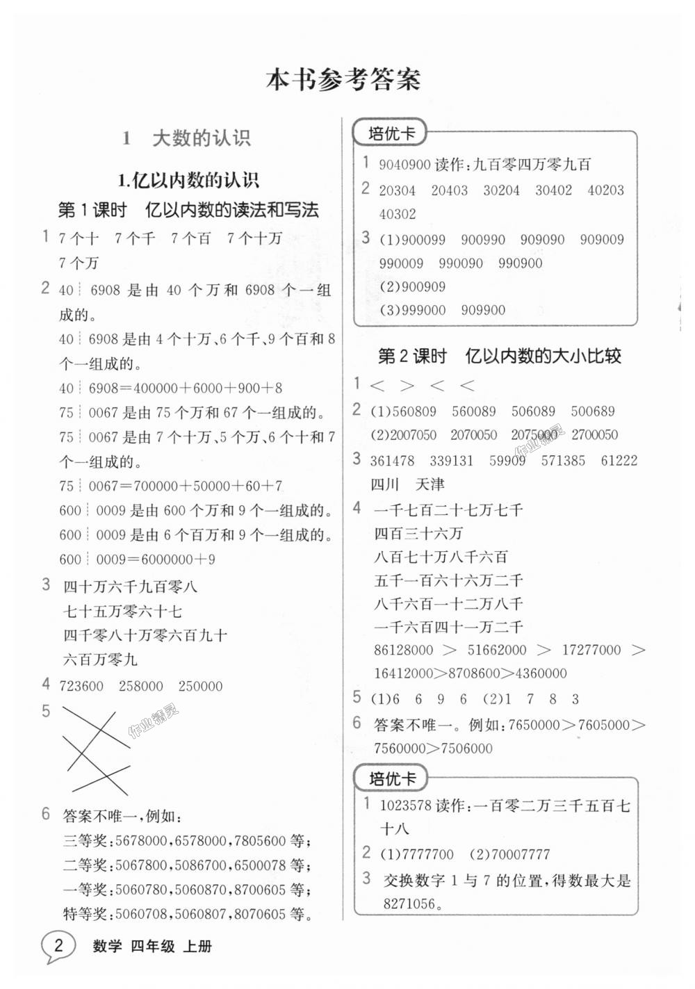 2018年教材解讀四年級數(shù)學上冊人教版 第1頁