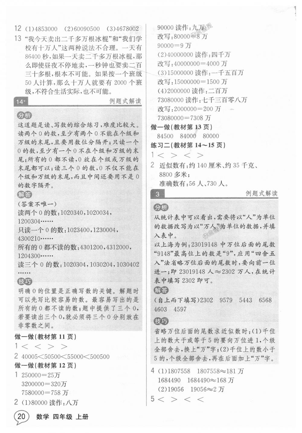 2018年教材解讀四年級數(shù)學(xué)上冊人教版 第19頁