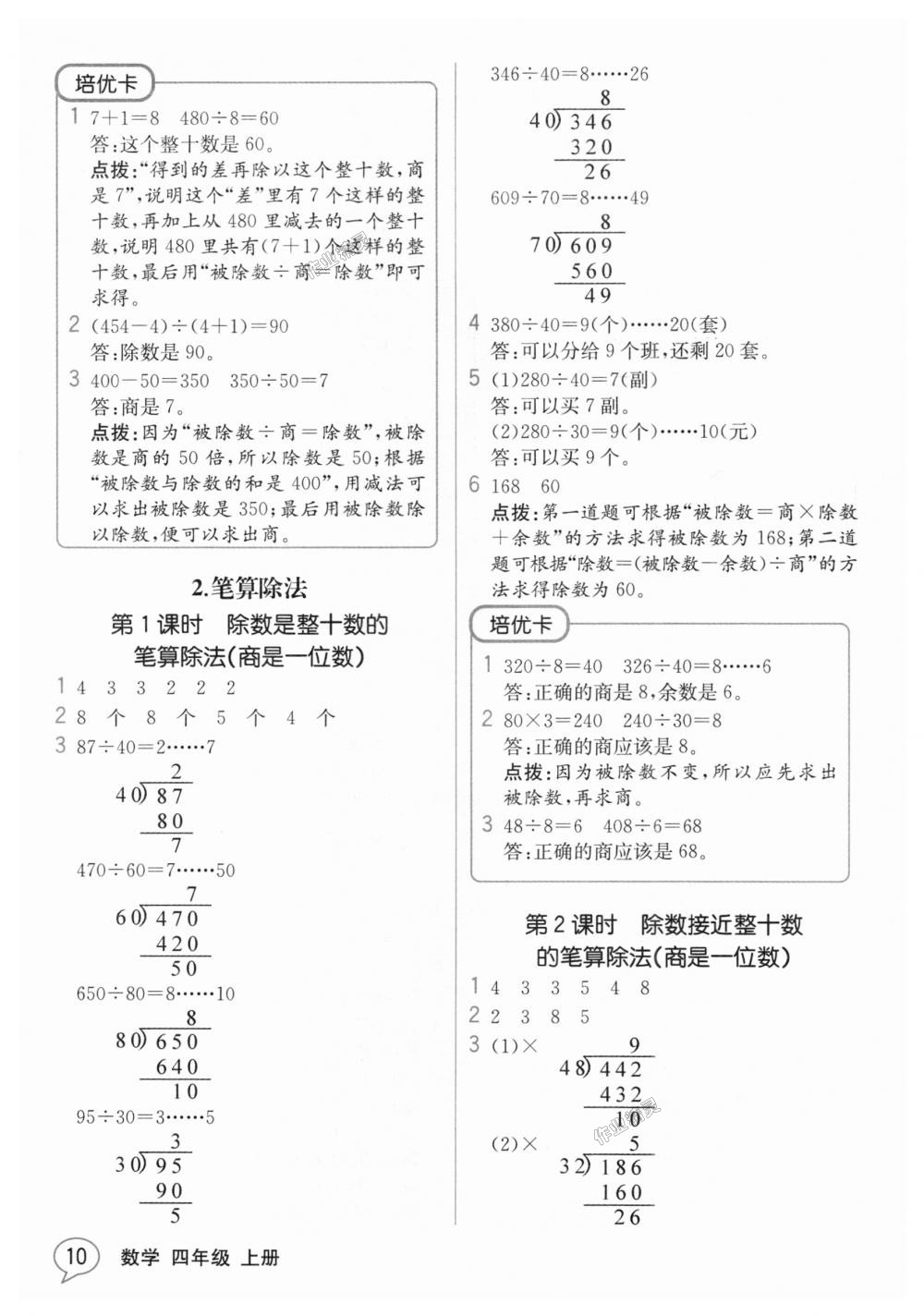 2018年教材解讀四年級數(shù)學(xué)上冊人教版 第9頁