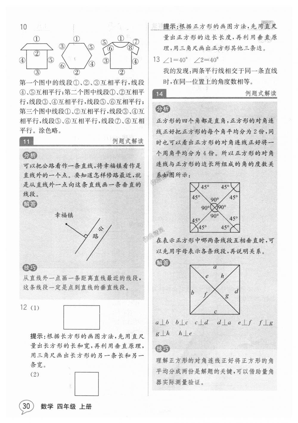 2018年教材解讀四年級數(shù)學(xué)上冊人教版 第29頁