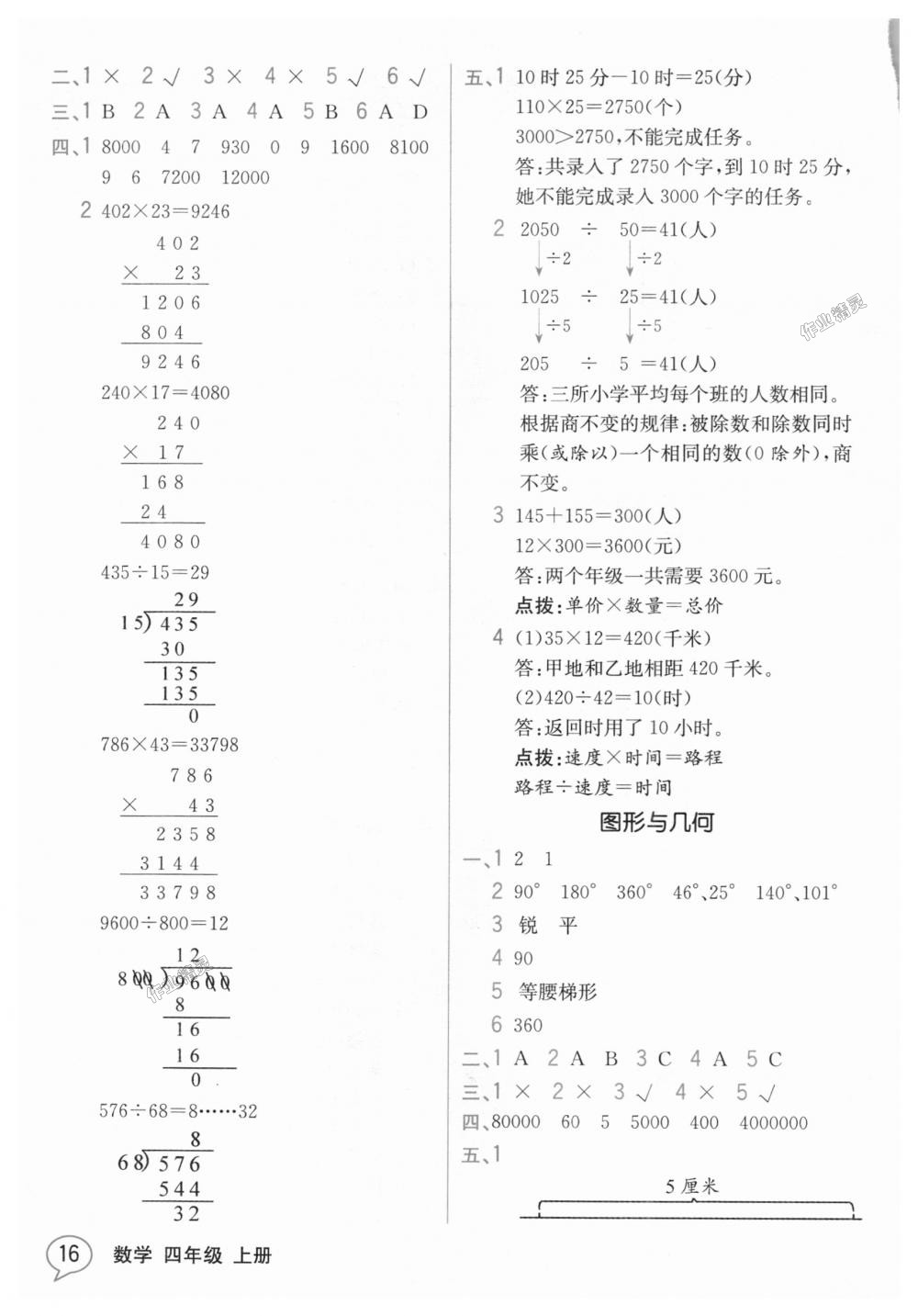 2018年教材解讀四年級(jí)數(shù)學(xué)上冊(cè)人教版 第15頁