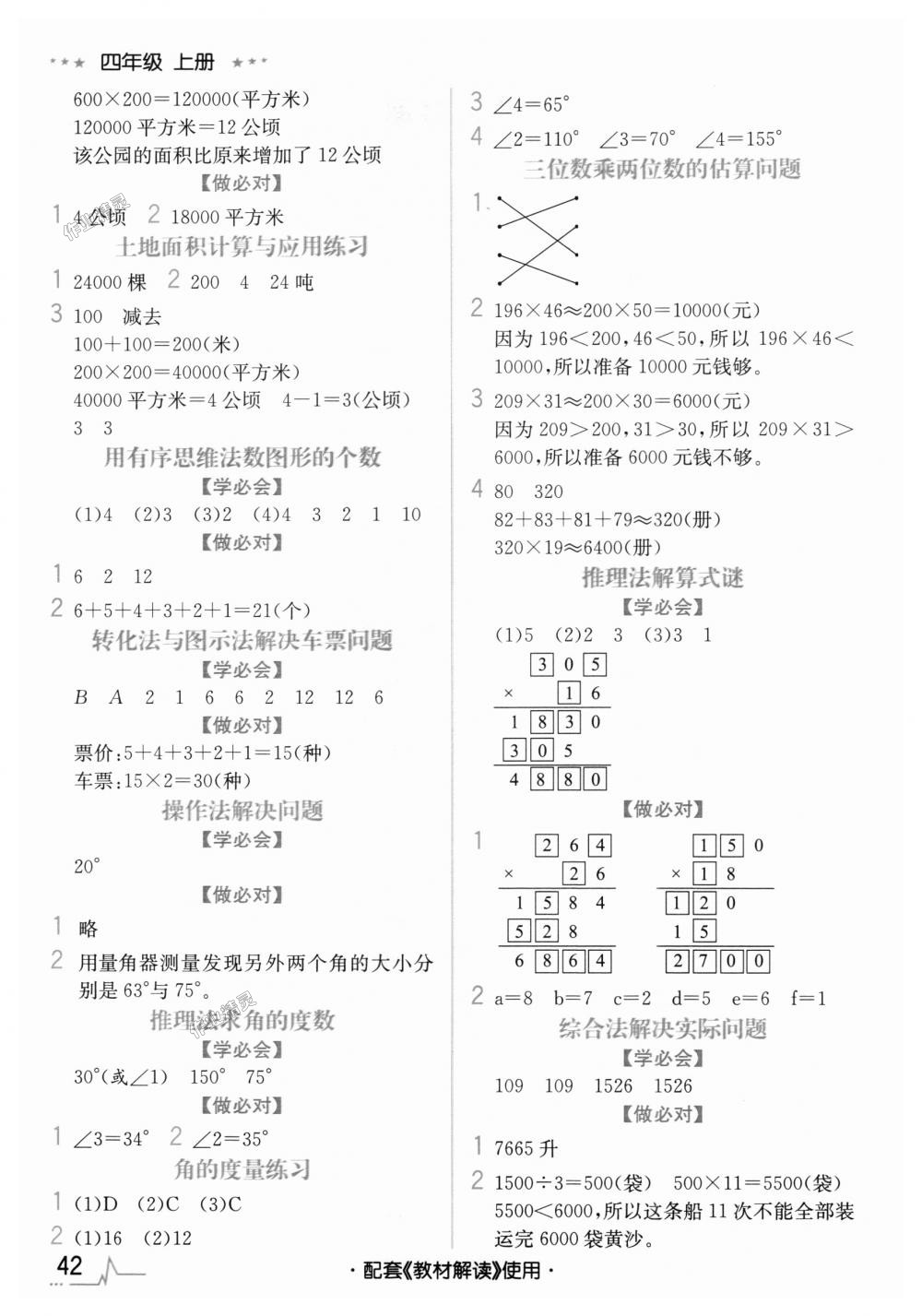 2018年教材解讀四年級數(shù)學(xué)上冊人教版 第49頁