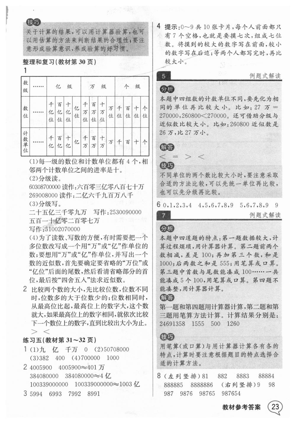 2018年教材解讀四年級數(shù)學上冊人教版 第22頁