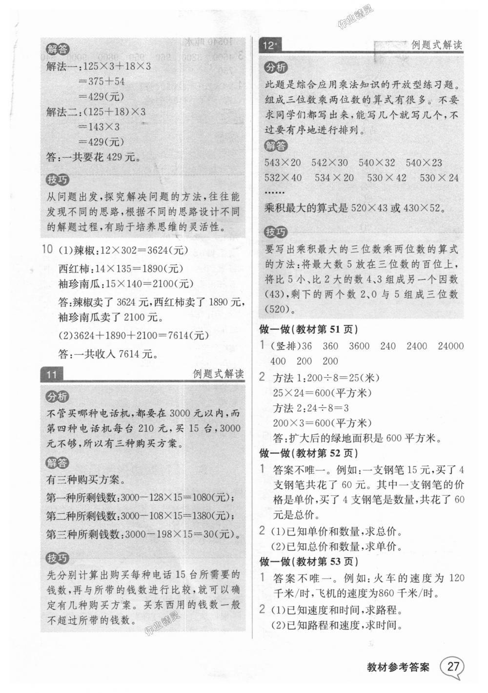 2018年教材解讀四年級數(shù)學(xué)上冊人教版 第26頁